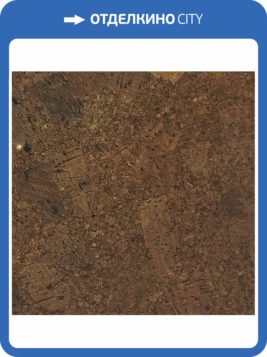 Пробковое покрытие EasyCork Амадора маррон Замковое 910x300x10 фото 3