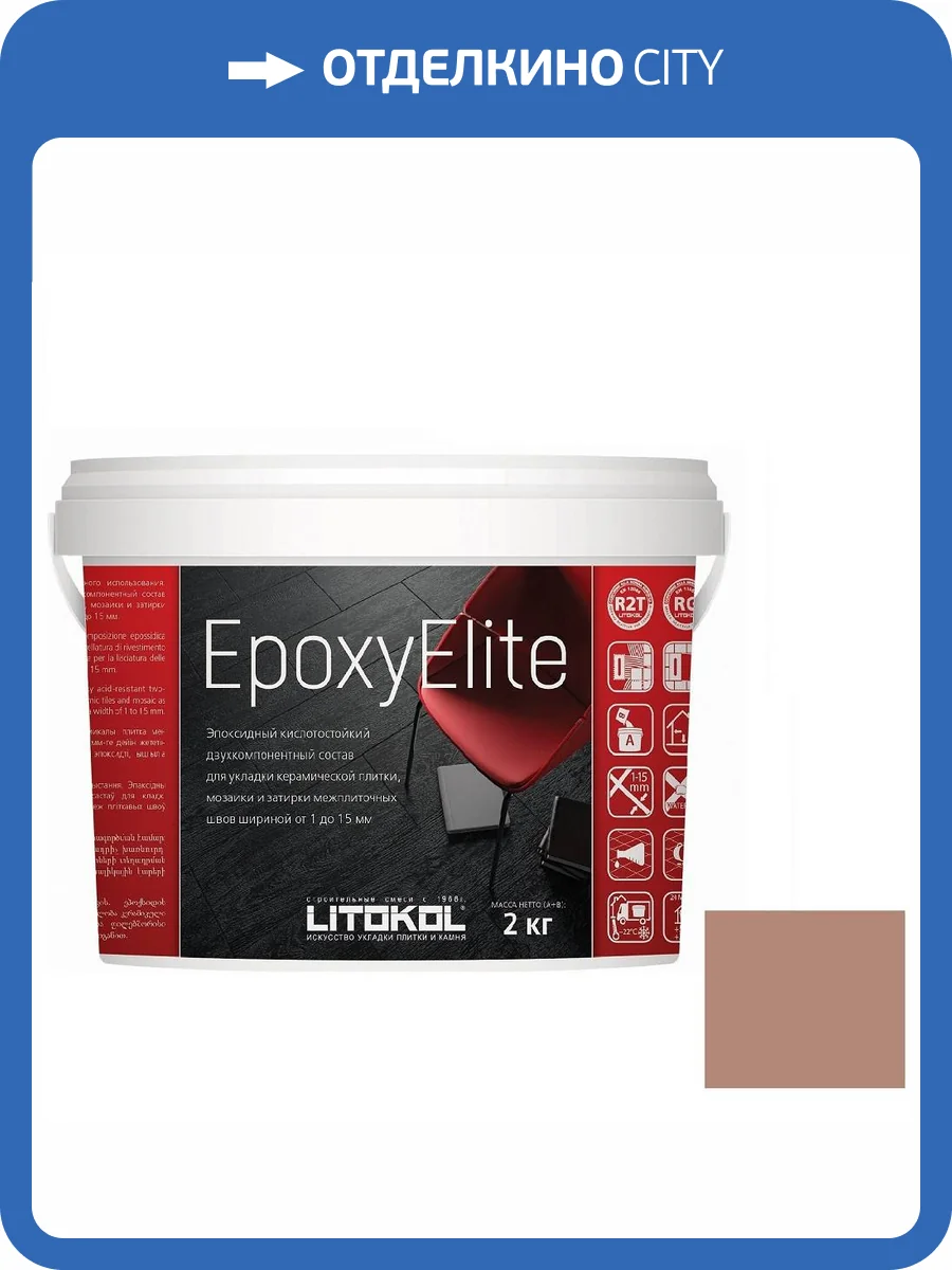 Затирка Litokol Epoxyelite эпоксидная E.14 Карамель 2 кг фото 3