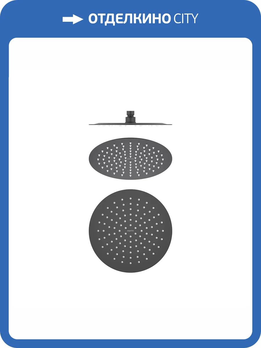 Верхний душ Aquatek AQ2073MB черный матовый, 250 мм фото 9