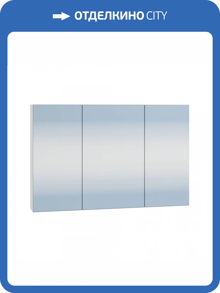 Зеркало-шкаф СанТа Аврора 100 700350 универсальный фото 4