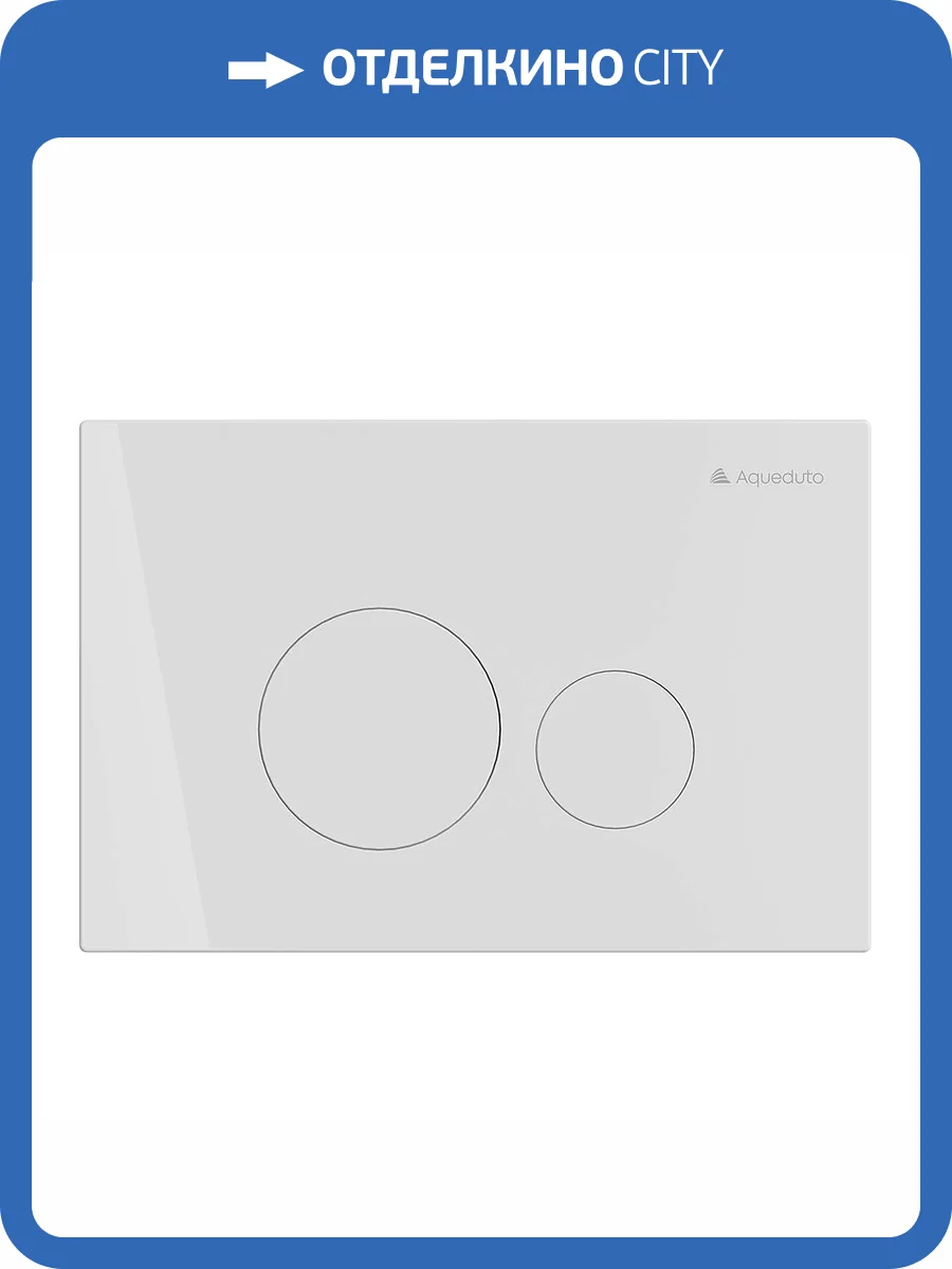 Кнопка смыва Aqueduto Circulo Novo CIR0210 белый глянцевый фото 2