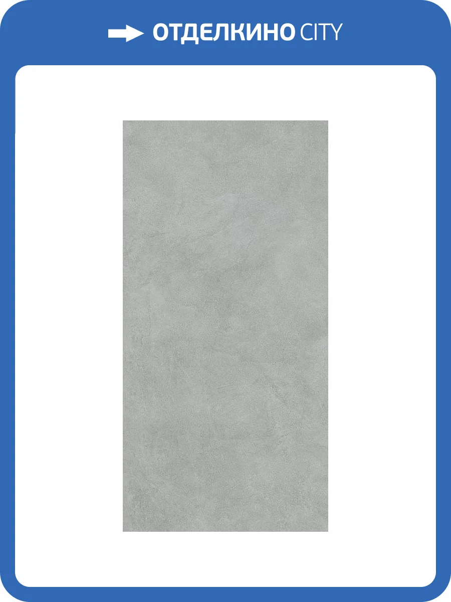 Керамогранит Vitra MicroCement K947806R0001VTER Серый Матовый R10A Ректификат 60x120 фото 12