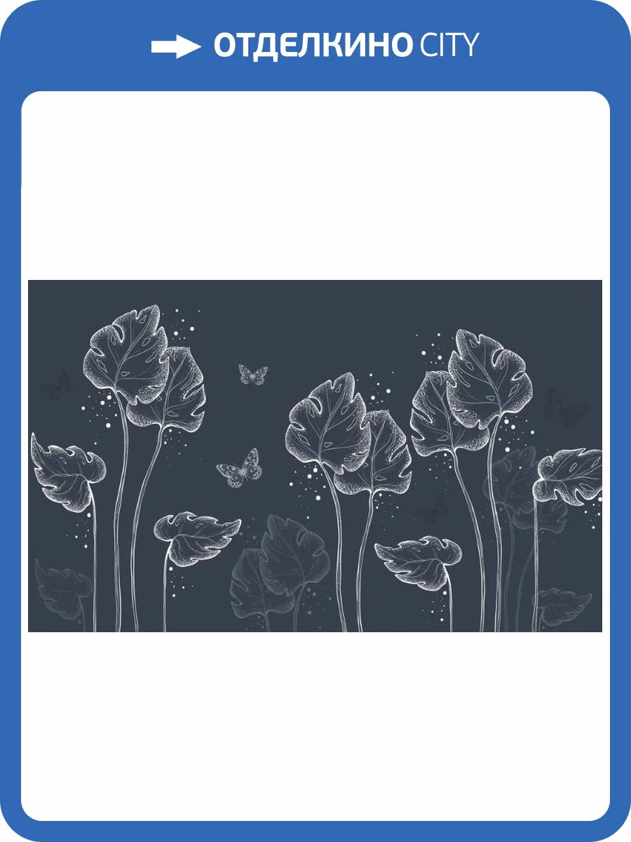 3D Фотообои Artegrafico «Бабочки в листьях. Холодная ночь» PL-026 акварель фото 2