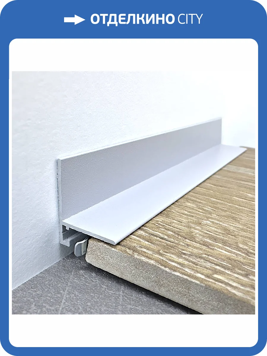 Микроплинтус TeckWood L-20 Серебро матовое 2000x21x16 фото 3