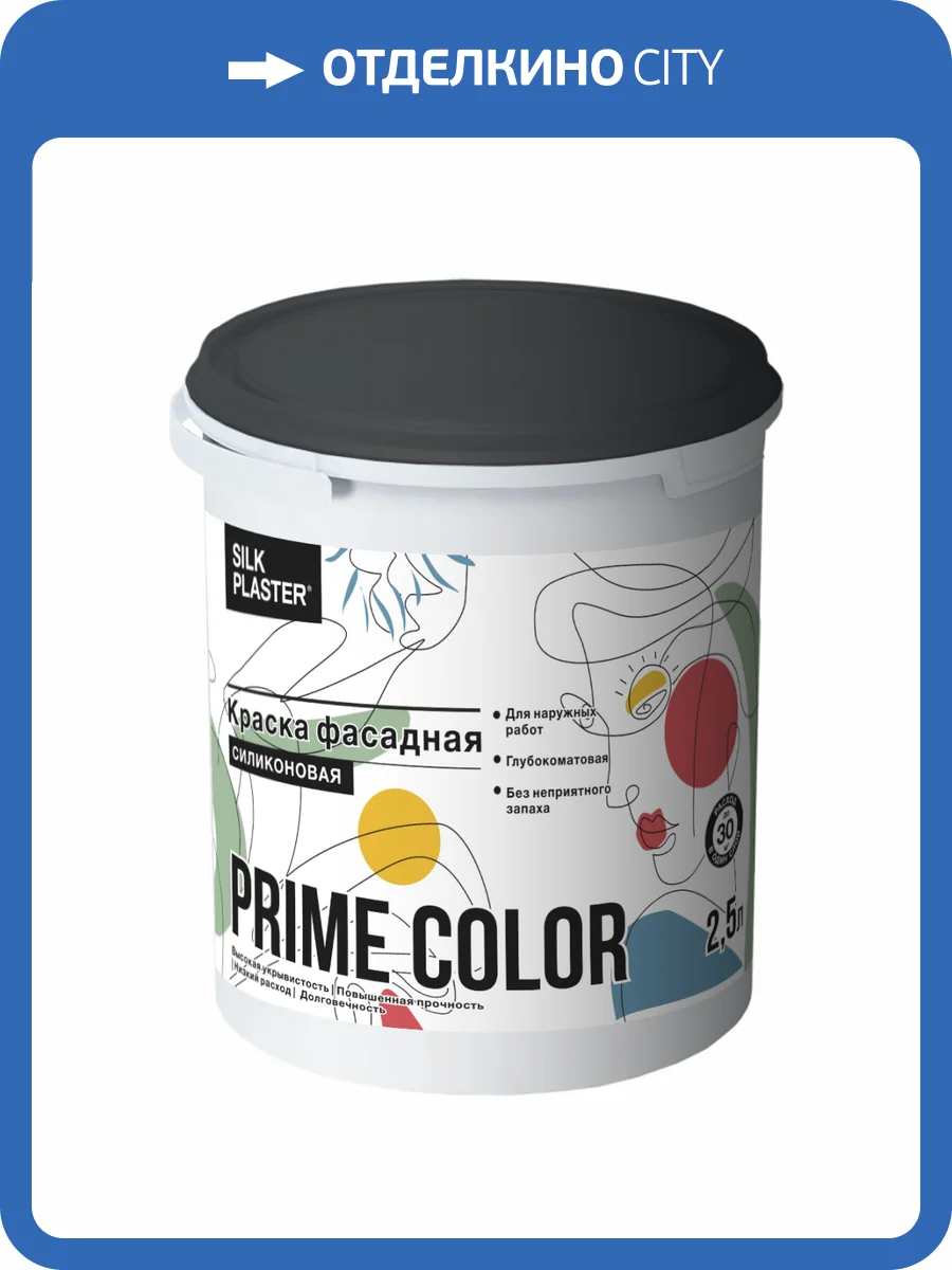 Краска фасадная силиконовая Silk Plaster Prime Color база B 2.5 л фото 2