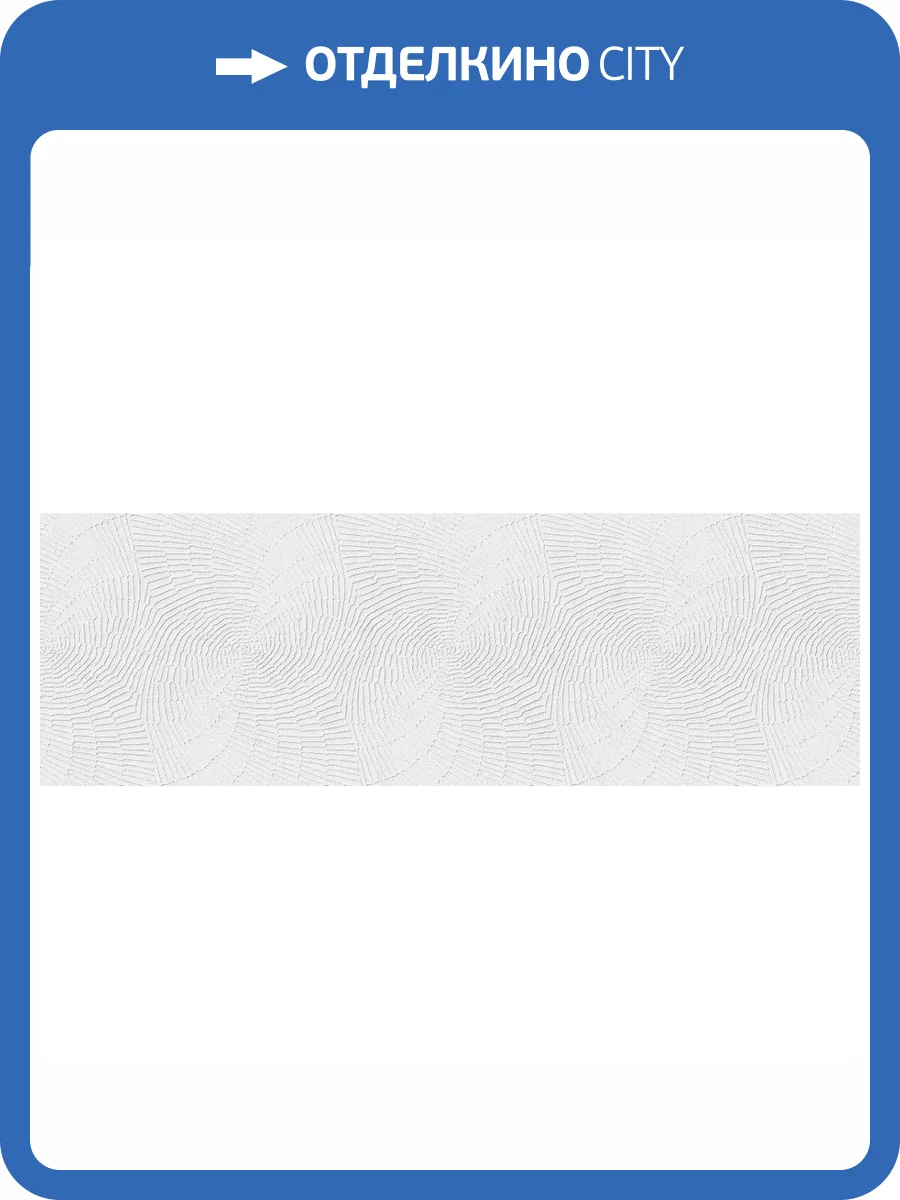 Керамическая плитка Metropol Santorini R0002762 Art White Pure 30x90 фото 6