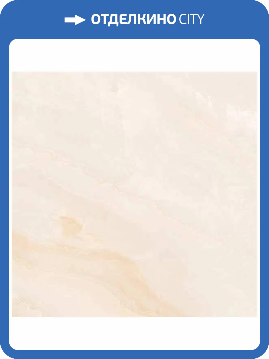Керамогранит ITC Silk Onyx Crema Glossy 60x60 фото 3