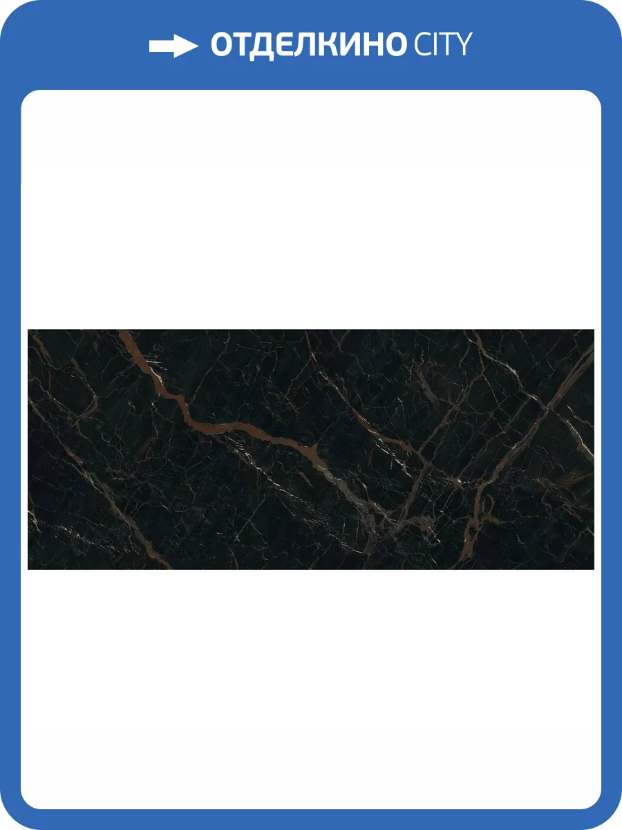 Керамогранит Atlas Concorde Russia Forte dei Marmi 600180000039 Ombra Di Caravaggio Lapp / Форте Де Марми Омбра Ди Караваджо Лапп 120x278 фото 17