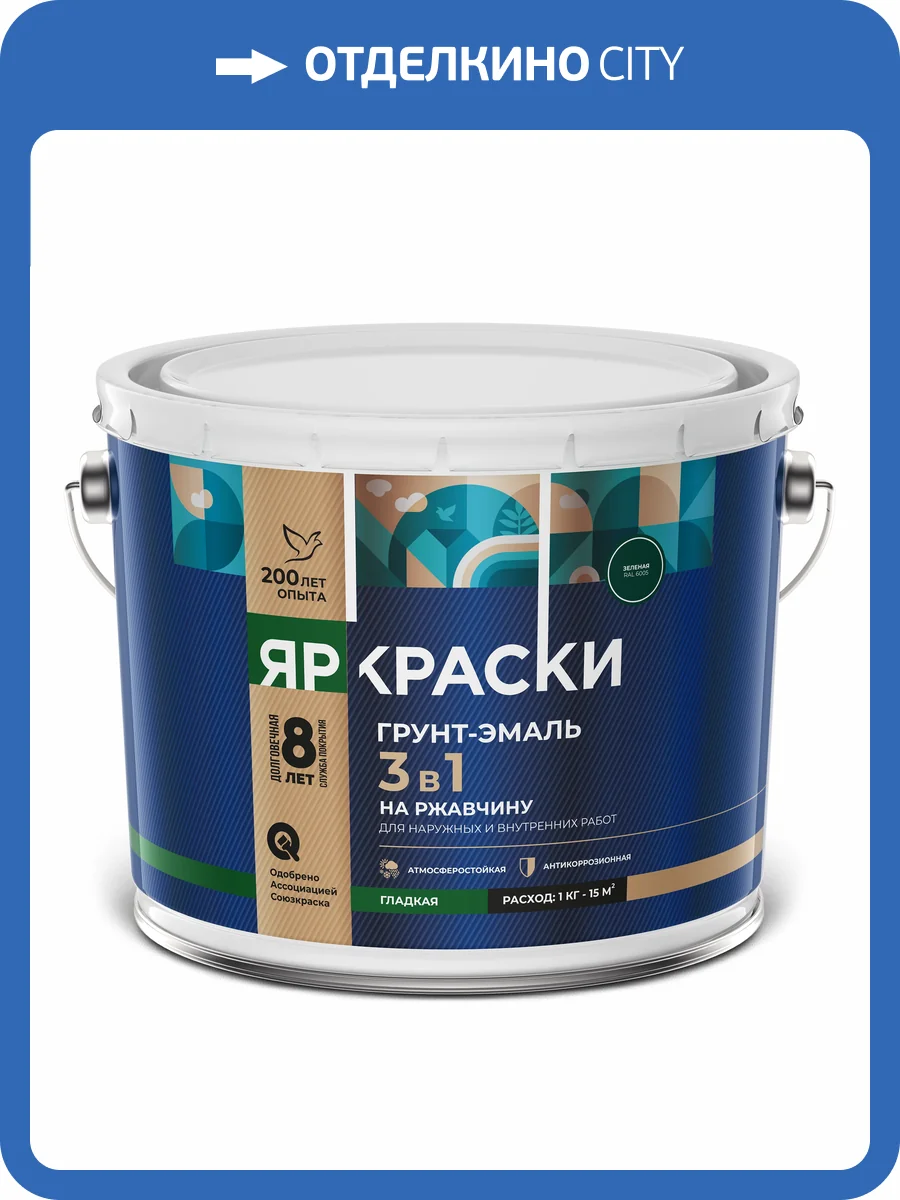Грунт-эмаль на ржавчину 3 в 1 Ярославские краски гладкая зеленая RAL 6005 10 кг фото 2