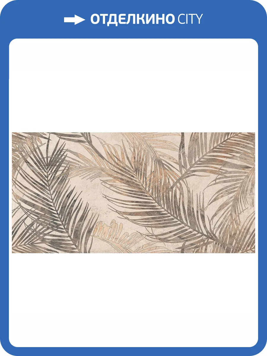 Керамогранит Infinity Ceramica Muscatel Avorio Leaf Sleek 60x120 фото 3