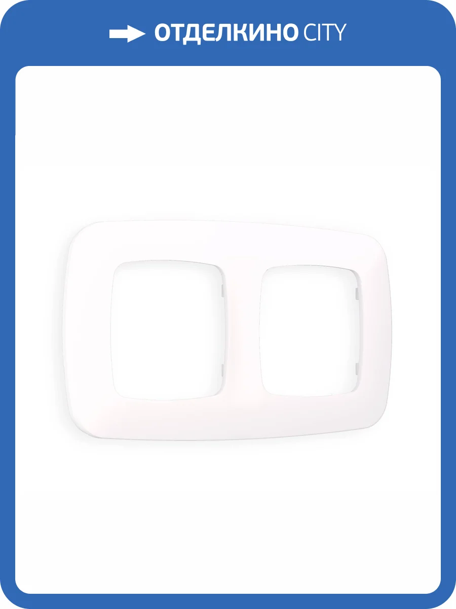 Рамка 2-постовая Ambrella Volt Omega Ecta OF140202 жемчуг фото 6