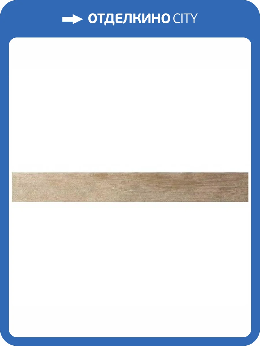 Керамогранит Grespania Cambridge Coffee 14.5x120 фото 2