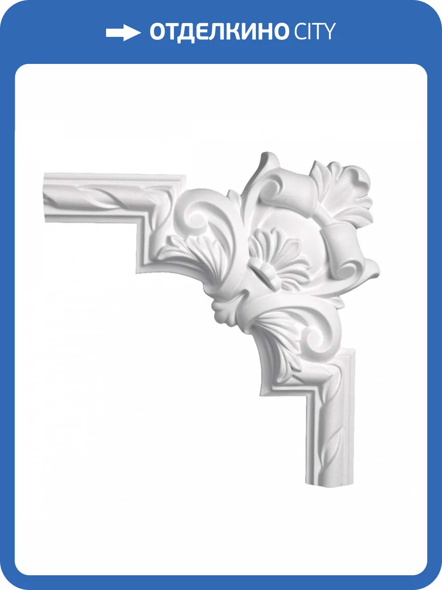 Угловой элемент Европласт 1.52.288 27.2x26.9x3.2 фото 2