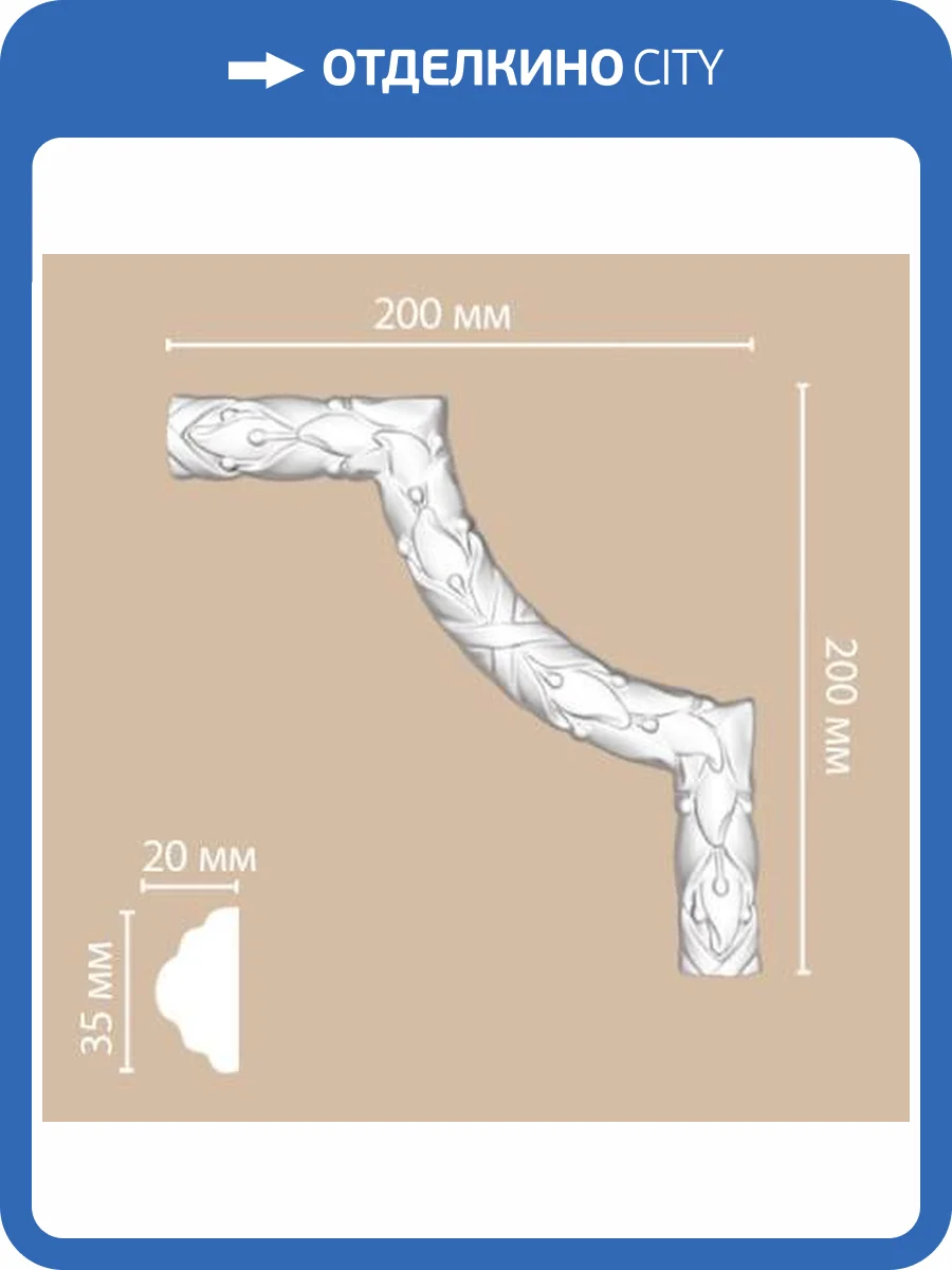 Угол DECOMASTER DP-8052 B 20x2x20 фото 2