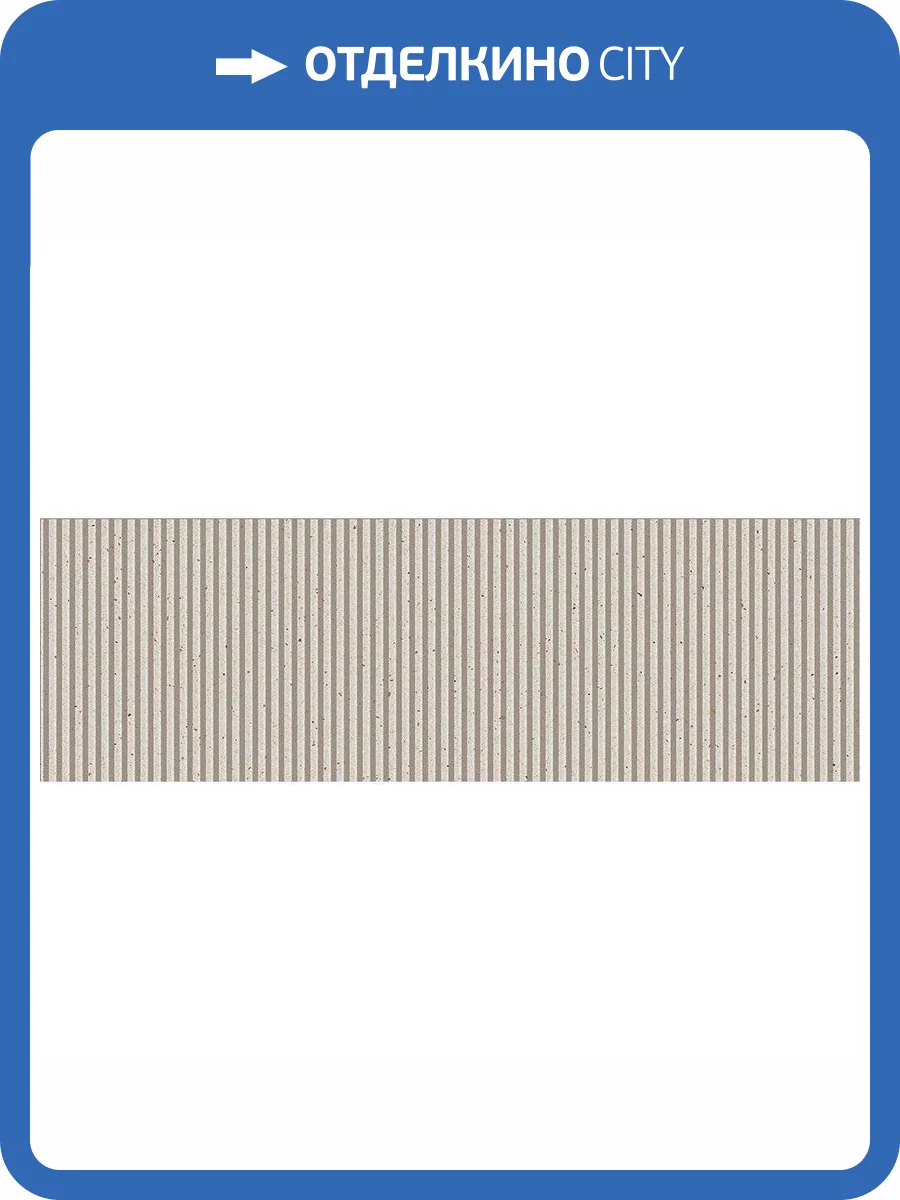 Декор Vives Micra Cuark Genti-R Umbra 32x99 фото 3