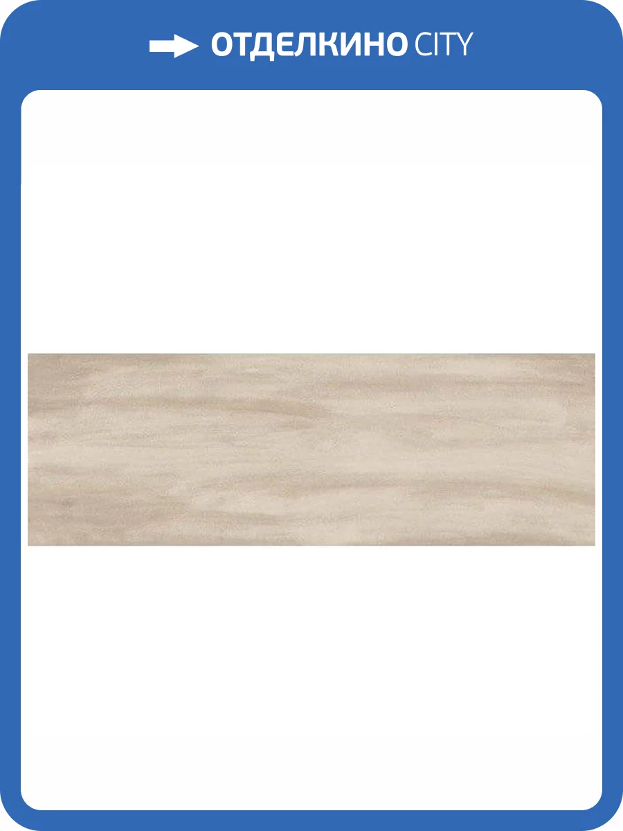 Керамогранит Benadresa Lincoln Taupe 30x90 фото 2