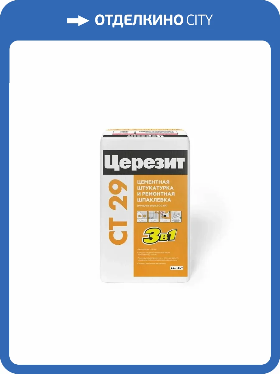 Штукатурка и ремонтная шпаклевка Ceresit CT 29 для минеральных оснований Серый 25 кг фото 2