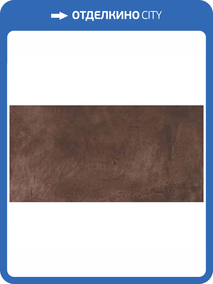 Керамогранит Mariner Ceramiche Absolute ABEL60120CO Elements Corten 60x120 фото 15