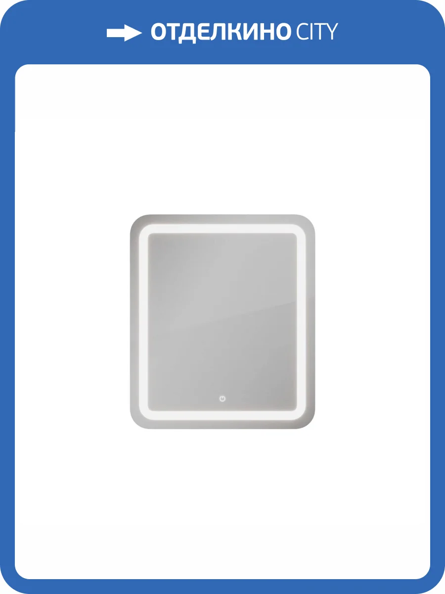 Зеркало Uncoria Тронто 66063 с подсветкой, 70x60 фото 3