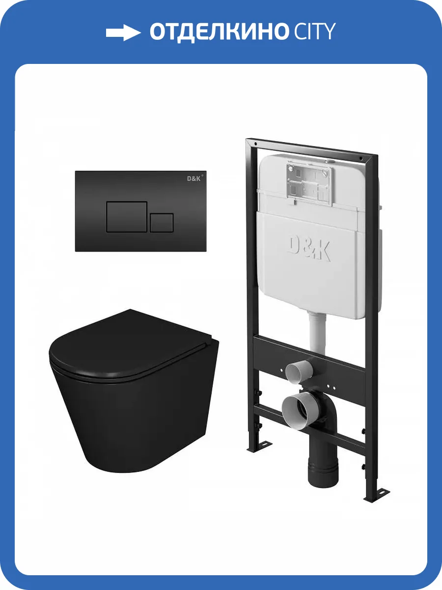 Унитаз с инсталляцией D&K Venice DS1022502 с черной копкой фото 8