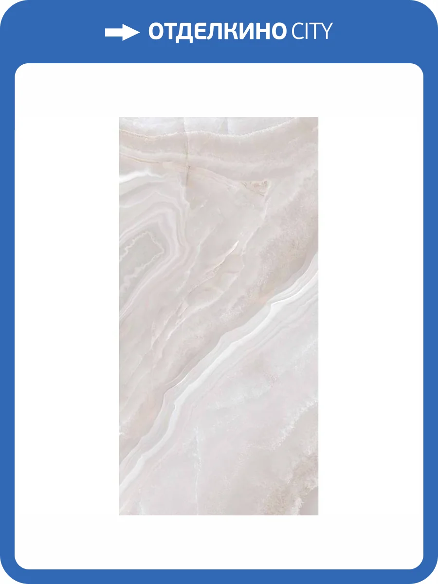 Керамогранит Bottega Ceramica Onyx MP125208 Cappuccino Lap 60x120 фото 6