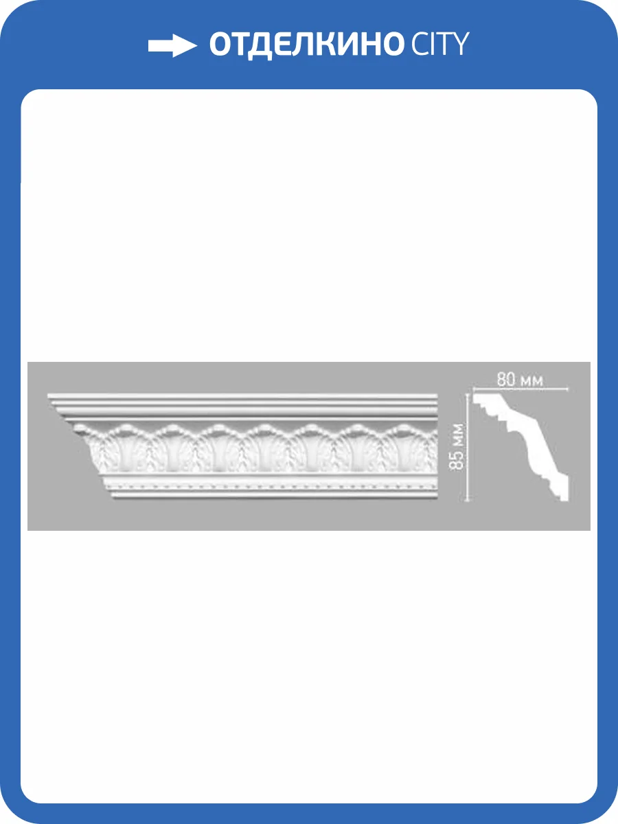 Плинтус потолочный с рисунком DECOMASTER 95024 240x8x8.5 фото 2