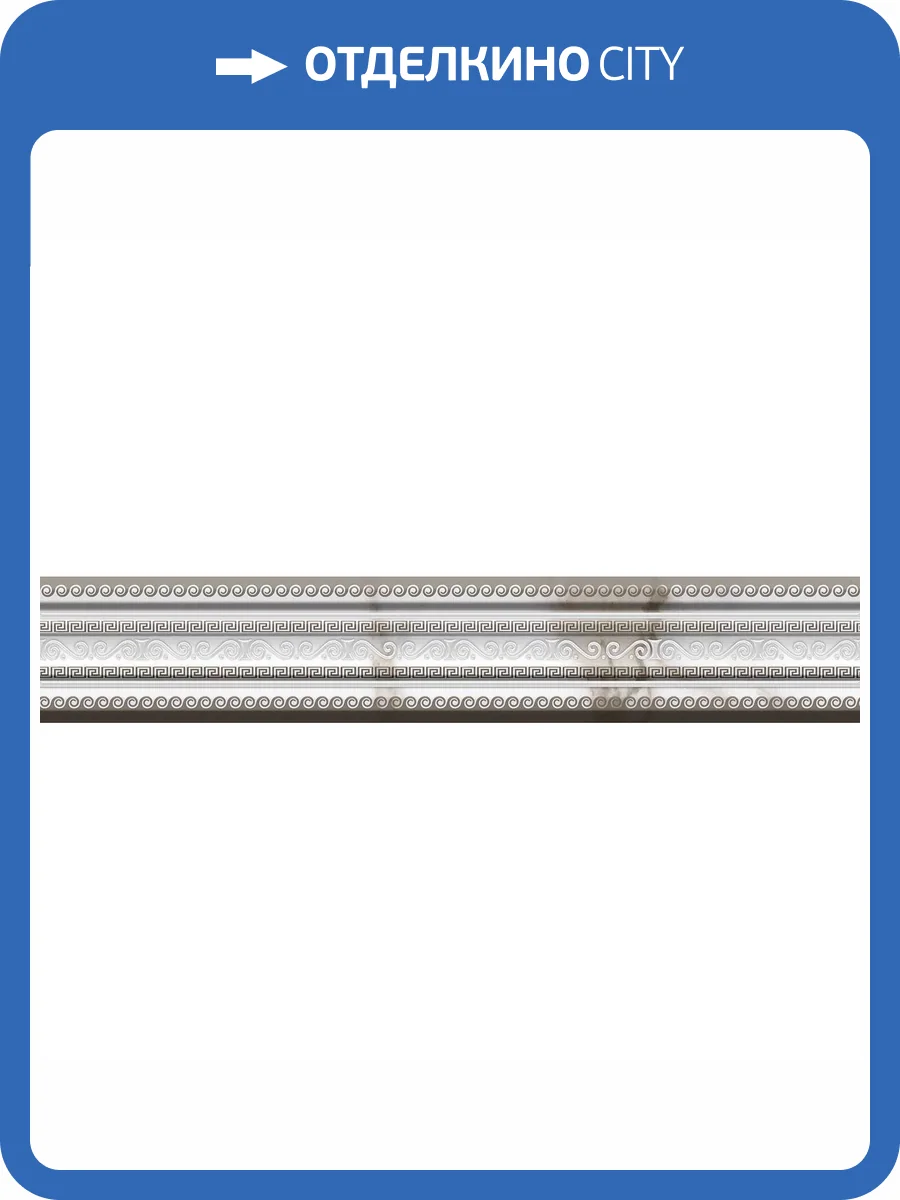 Бордюр Mayolica Ceramica Berlin Moldura 5x28 фото 2