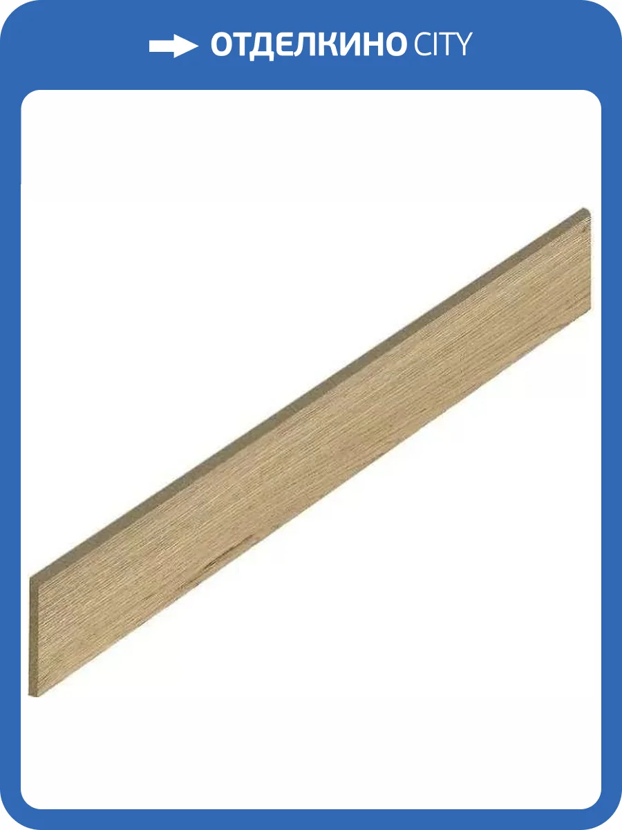 Плинтус ColiseumGres Натура 610130005368 Honey 7.2x60 фото 12