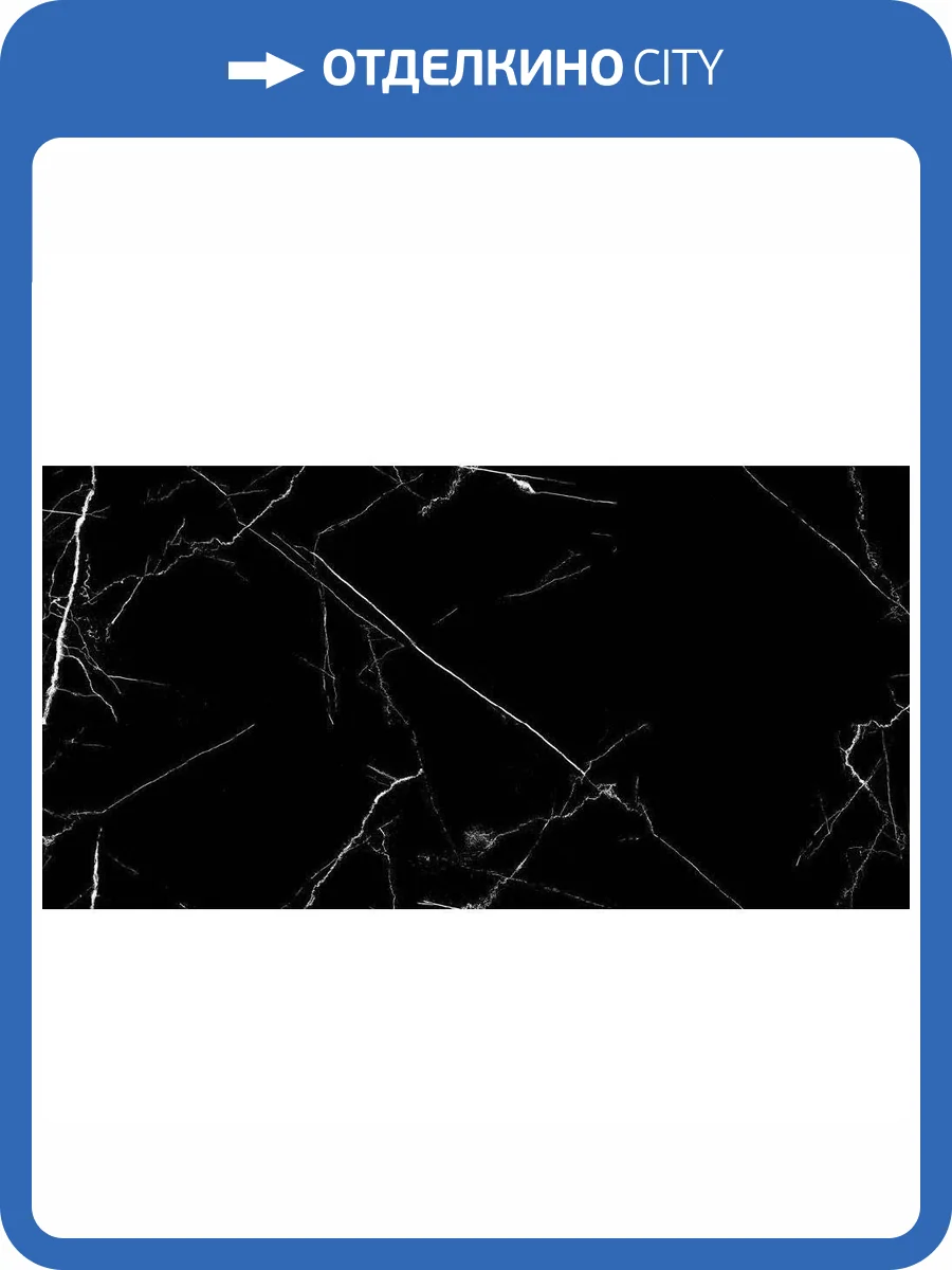 Керамогранит Onlygres Marble 67999 MOG601/PS_NC/60x120x9R/GW Black 60x120 фото 2