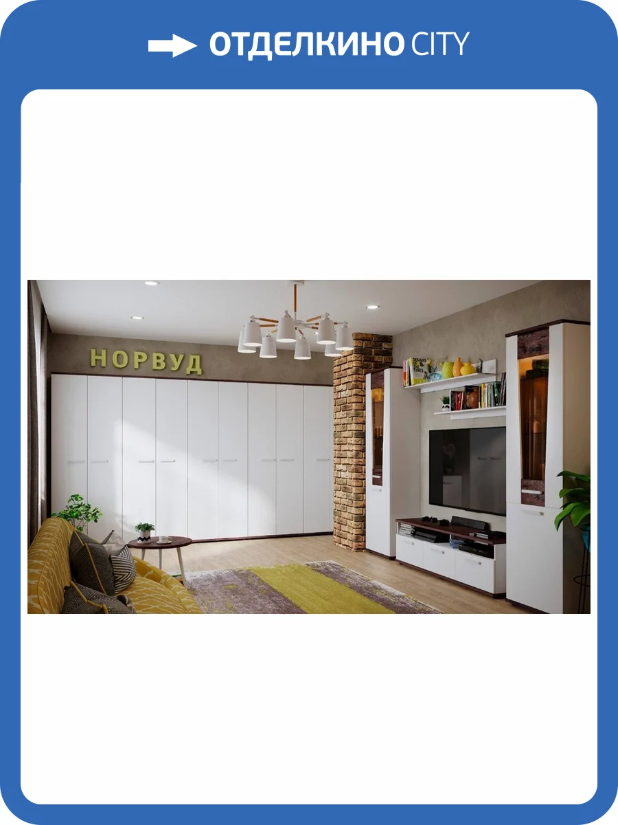 Гостиная модульная ГЛАЗОВ МЕБЕЛЬ Норвуд Н000396 Комплект 2 фото 2