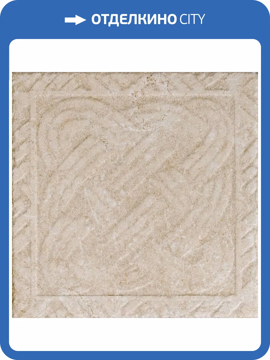 Керамогранит Cerdomus Pietra Di Ostuni 81896 Trame Sabbia 20x20 фото 15