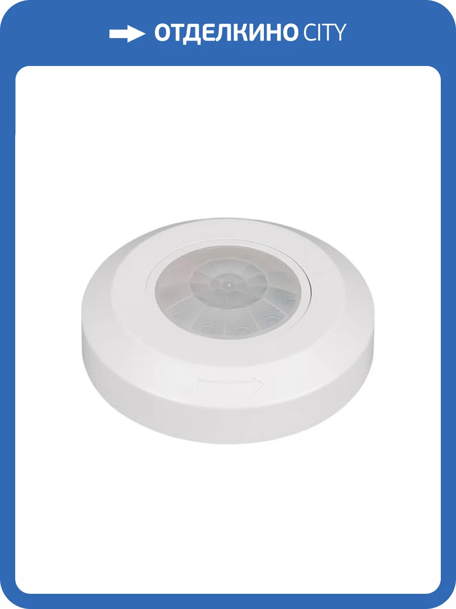 Датчик движения Arlight Prime 31845 фото 4