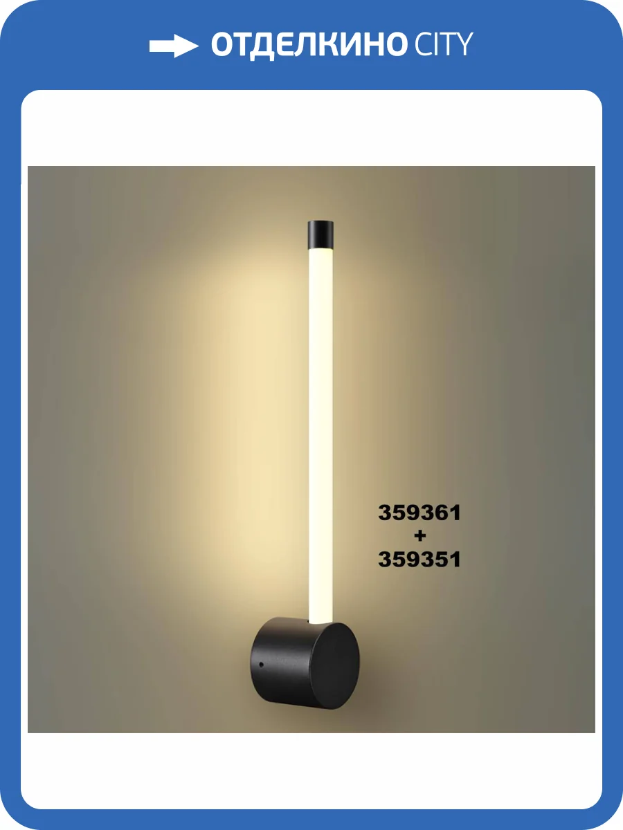 Линейный светодиодный светильник Novotech Vitz 359351 фото 6