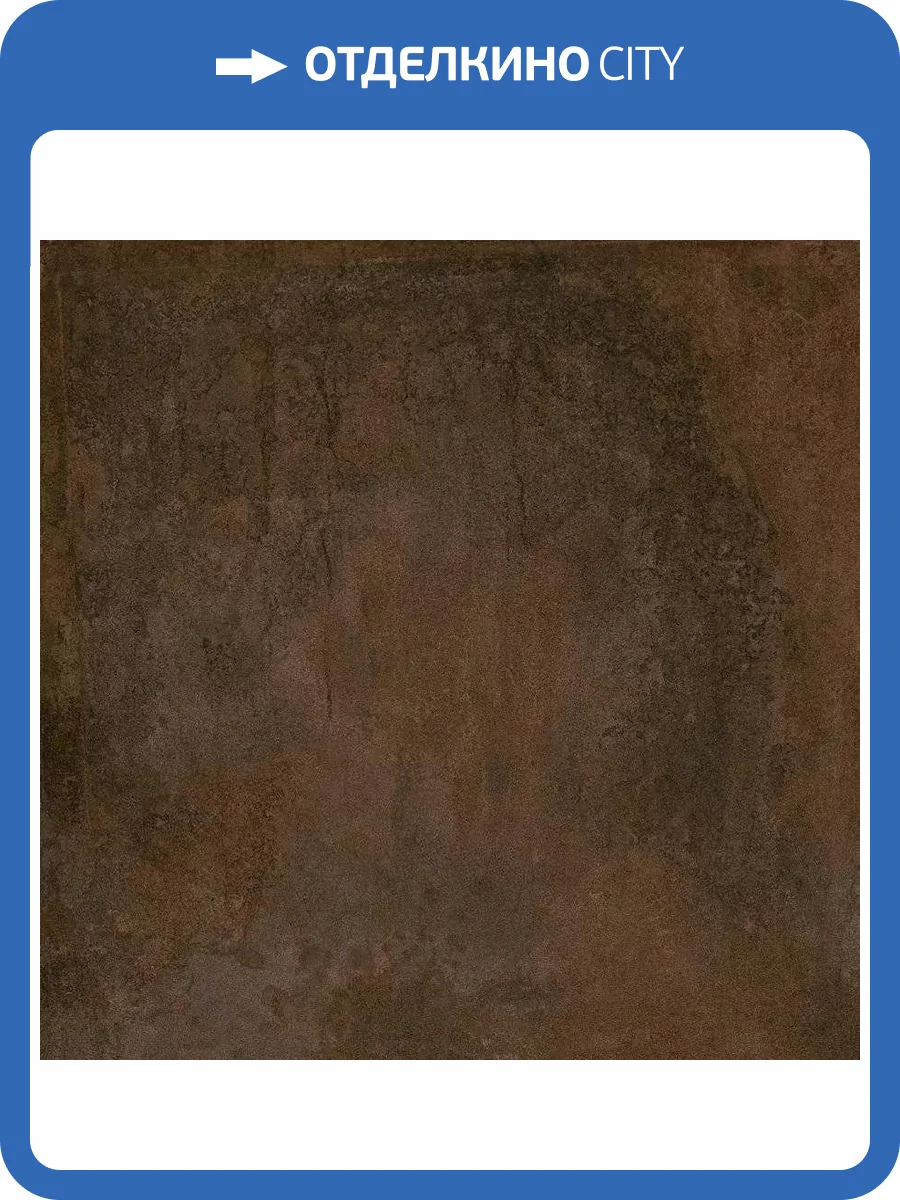 Керамогранит Kerama Marazzi Кортен SG015220R Коричневый Обрезной 119.5x119.5 фото 8