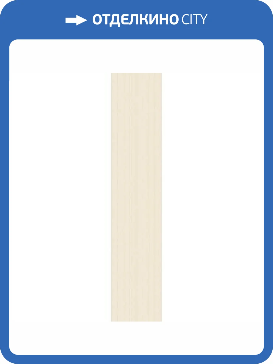 Керамическая плитка WOW Melange 132670 Talc 10.7x54.2 фото 14