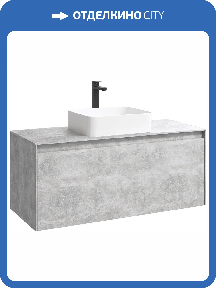 Тумба с раковиной Aqwella 5 stars Mobi 120 бетон светлый фото 2