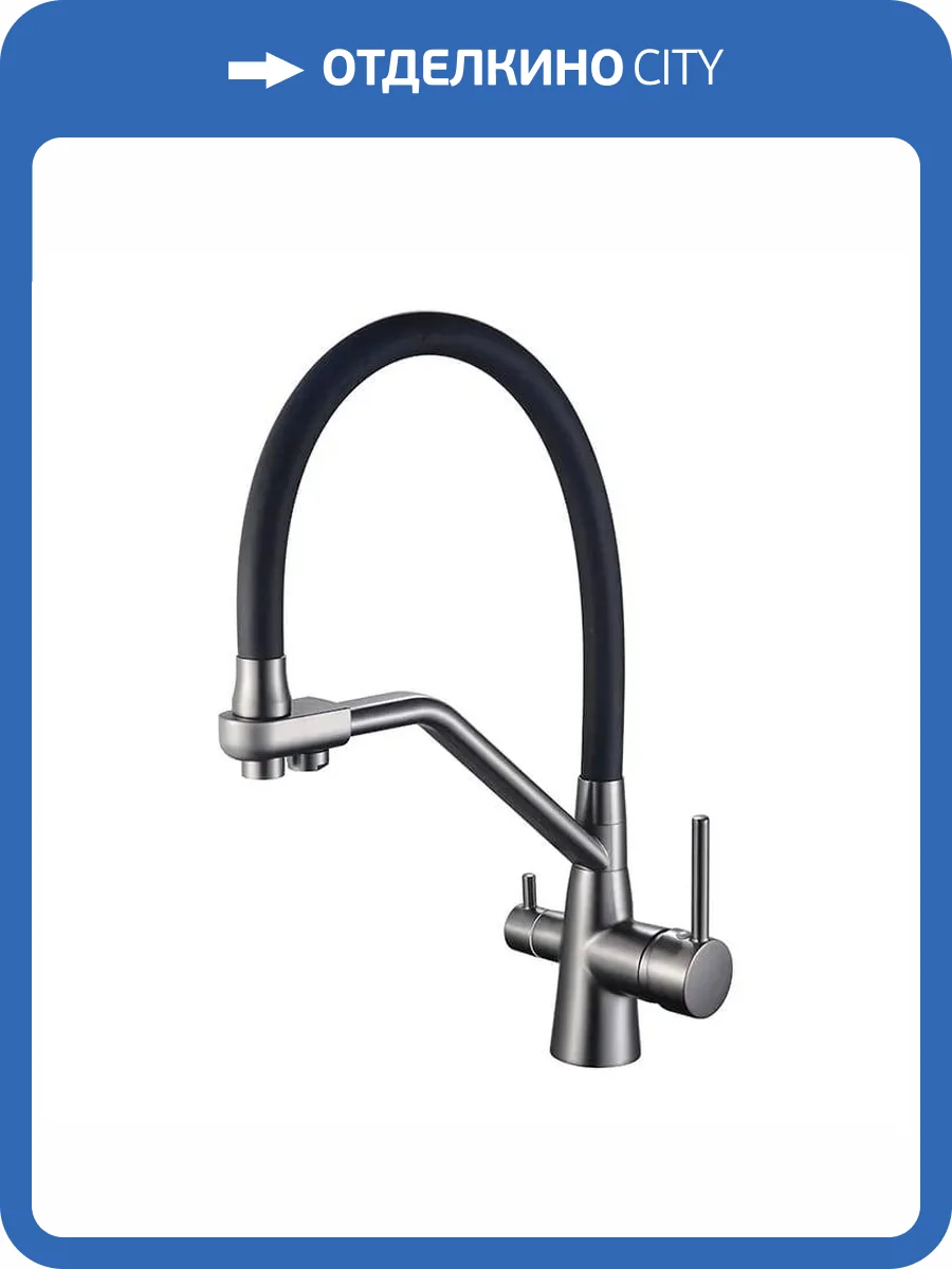 Смеситель для кухни Maretti Eleganza EN31RGF14 под фильтр, с гибким изливом, оружейная сталь фото 6