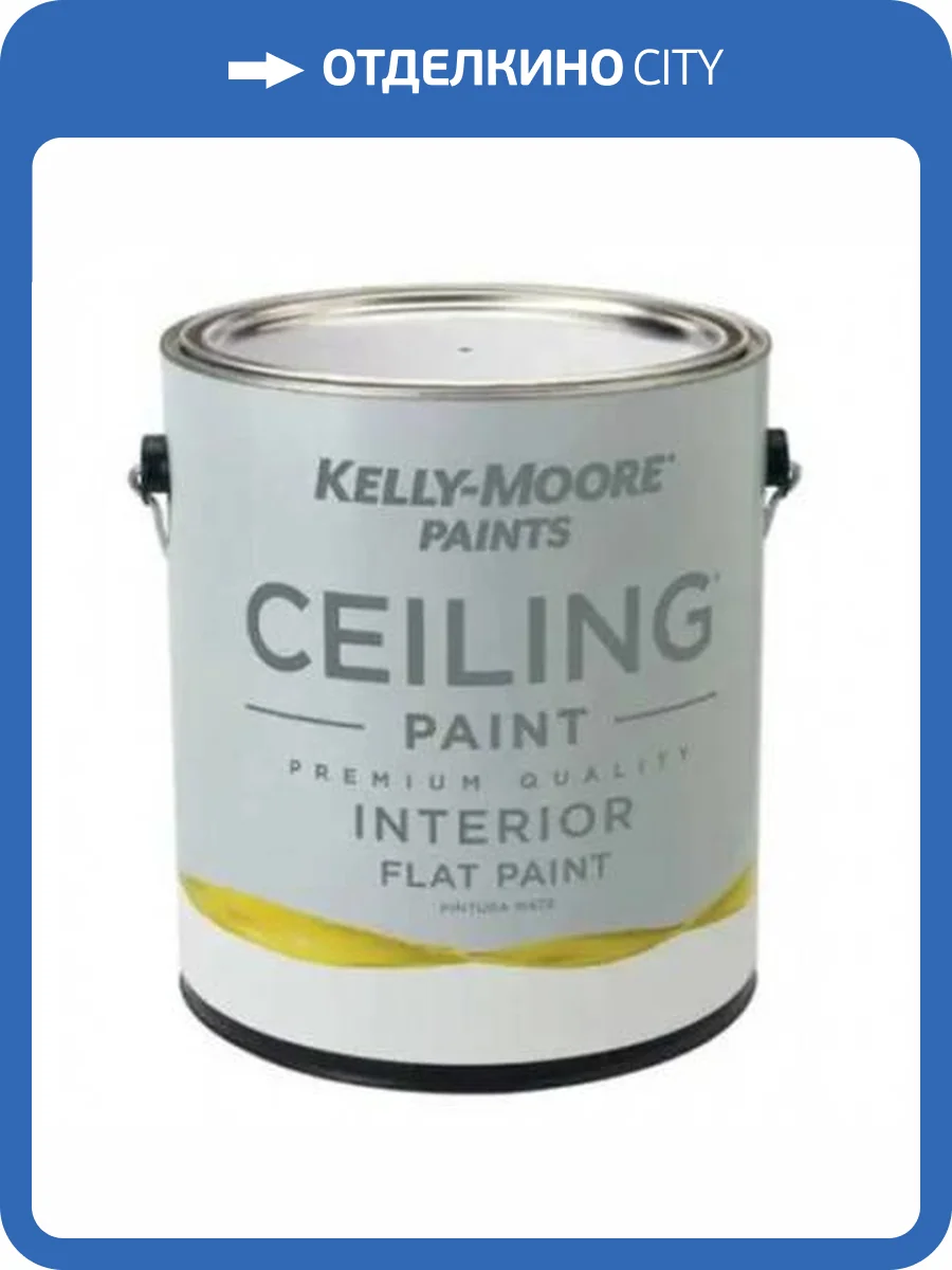 Краска для потолков Kelly-Moore Ceiling Paint белый 0.946 л фото 2