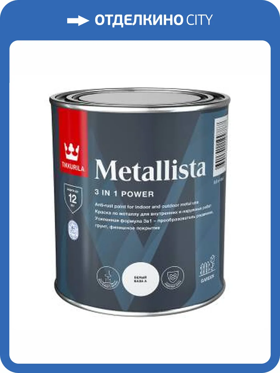 Краска по ржавчине 3 в 1 Tikkurila Metallista глянцевая серая 0.8 л фото 2