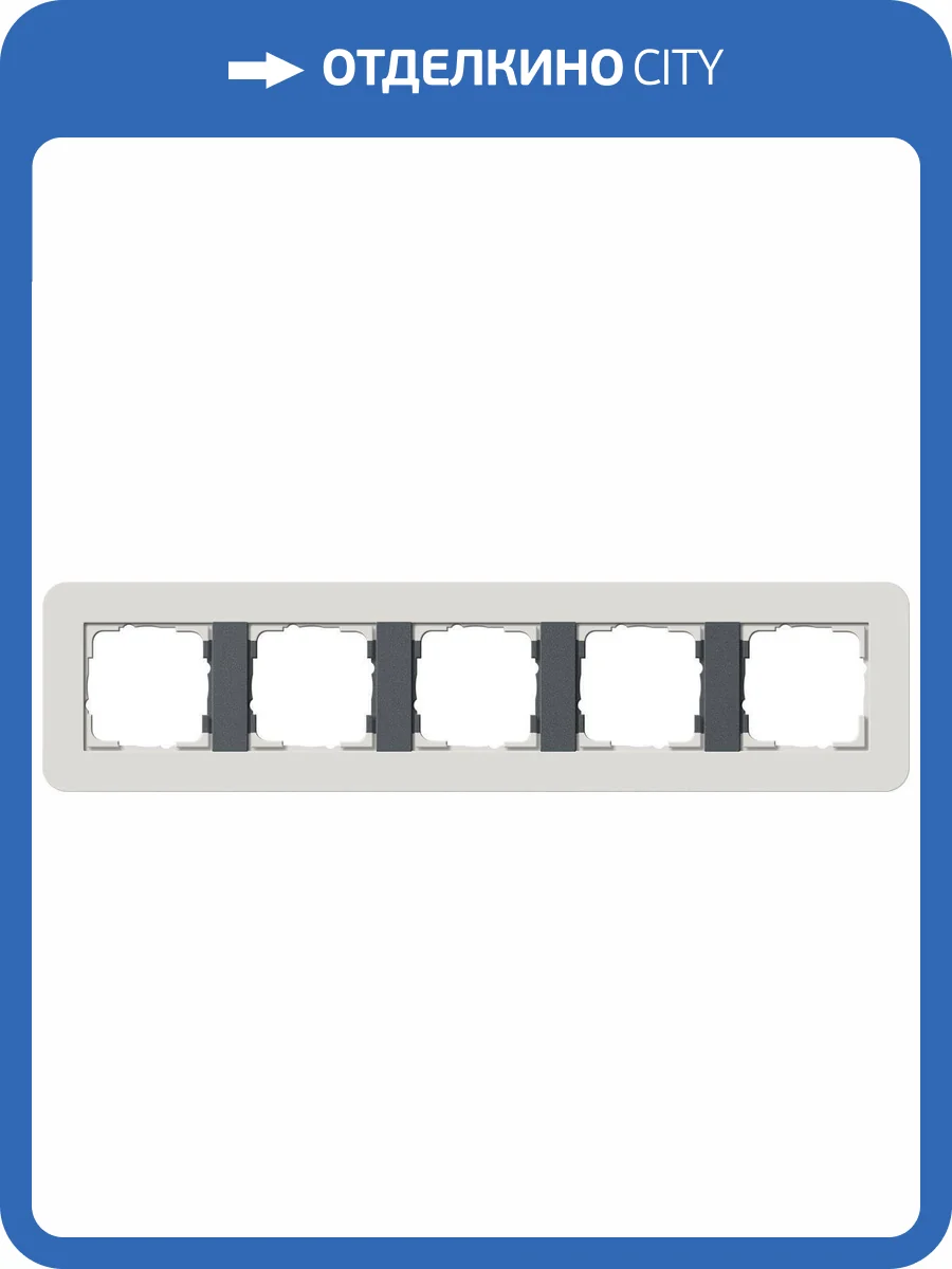 Рамка 5-постовая Gira E3 светло-серый/антрацит 0215421 фото 2