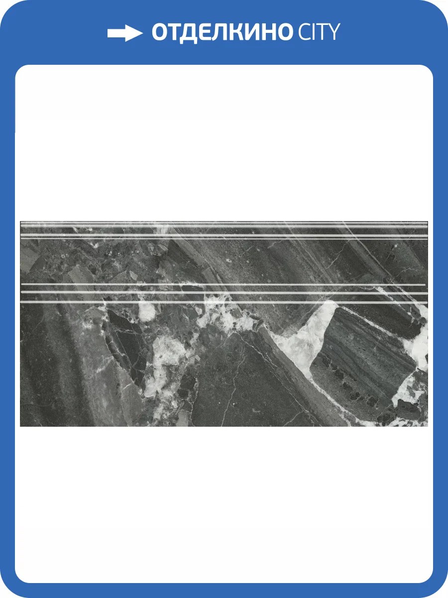 Плинтус Kerama Marazzi Риальто FME025R Черный Глянцевый Обрезной 20x40 фото 17