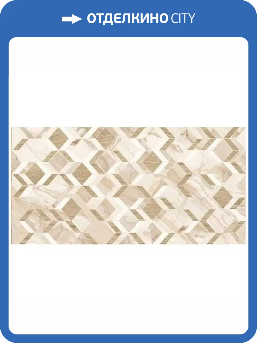 Керамическая плитка Керлайф Calacatta Gold Rombi 31.5x63 фото 4