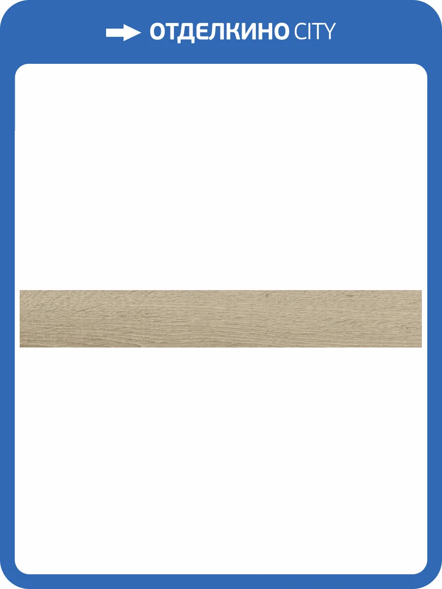 Керамогранит Grespania Bergen 06DBG25 Alerce Natural 8.5x60 фото 5