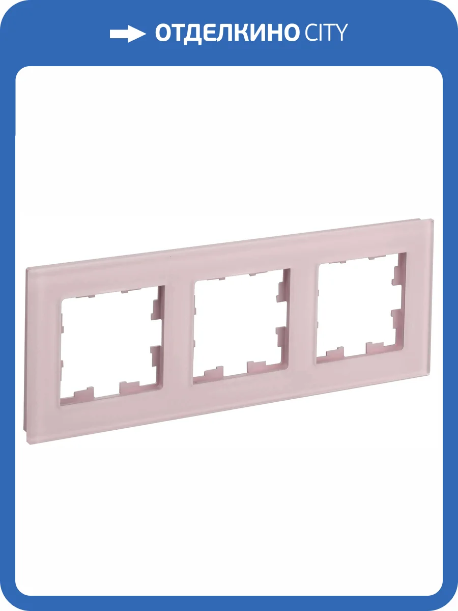 Рамка 3-постовая IEK Brite BR-M32-G-31-K14 розовый матовый фото 9