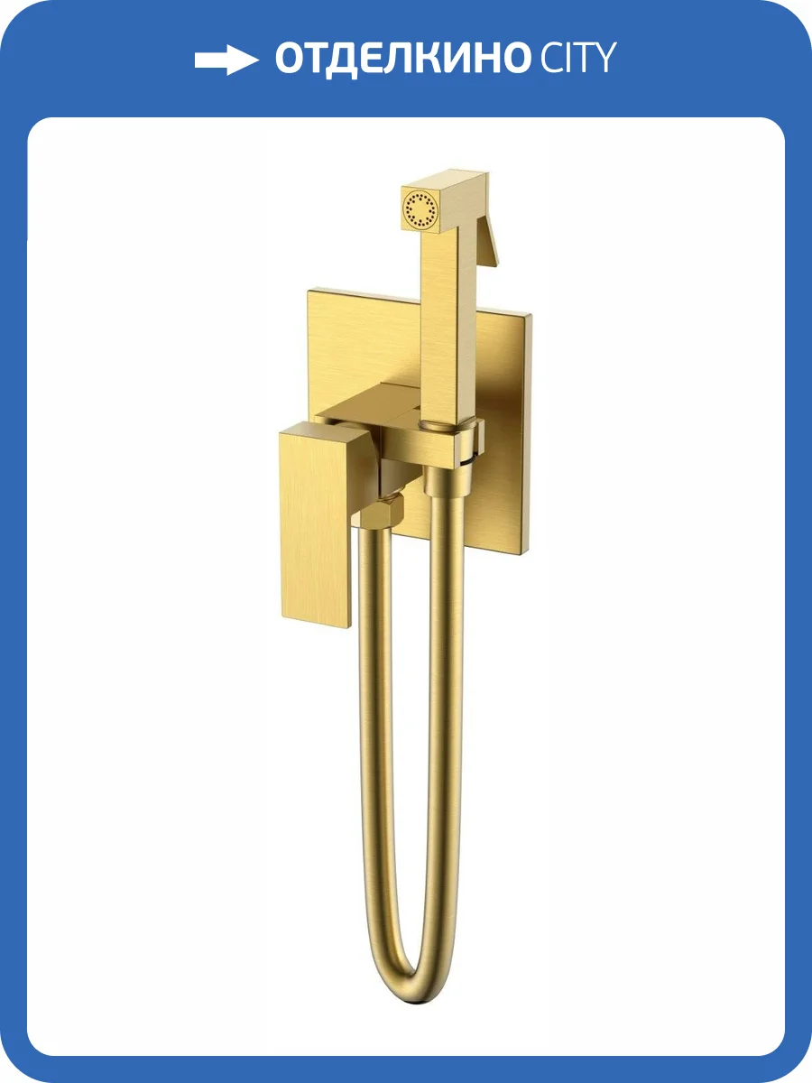 Гигиенический душ Boheme Qubic 477-MG золотой матовый, со смесителем фото 2