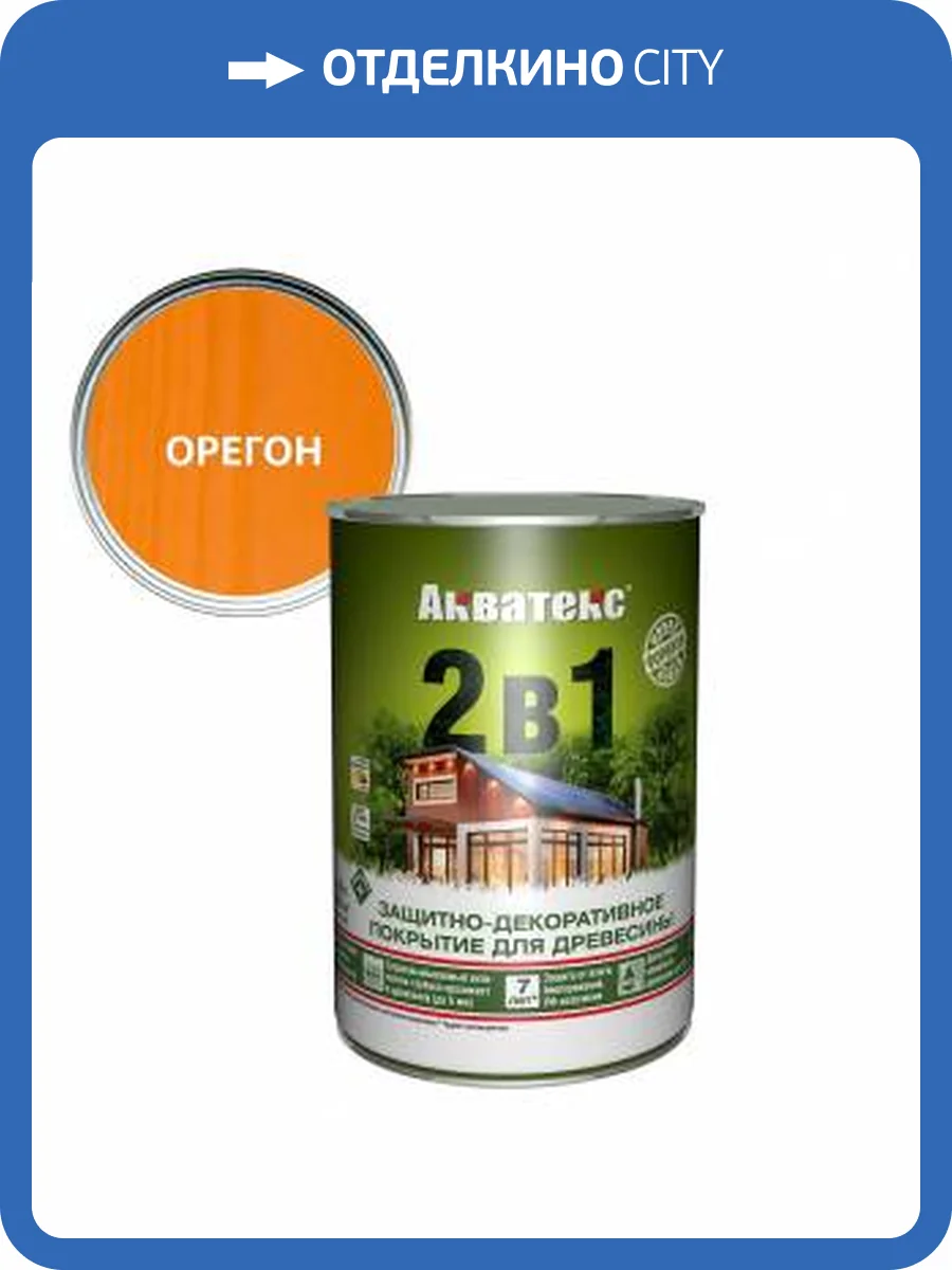 Защитно-декоративное покрытие для дерева Акватекс 2 в 1 алкидное полуматовое орегон 0.8 л фото 2