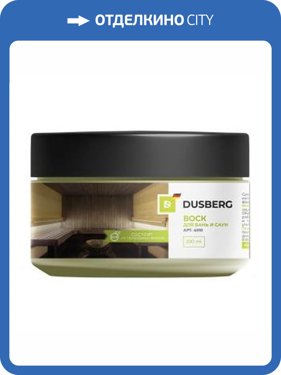 Воск для бань и саун Dusberg бесцветный 4510 0.2 л фото 2