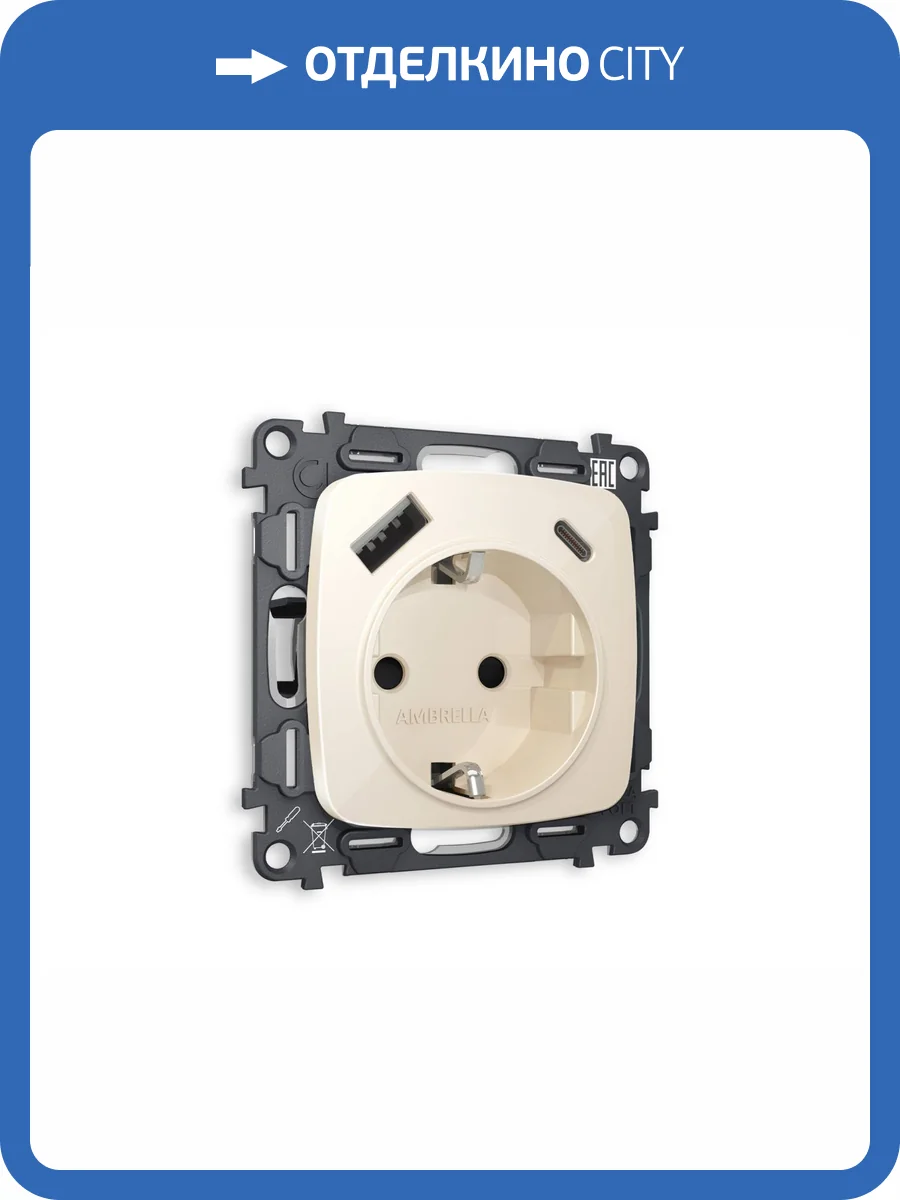 Комплект механизма электрической розетки 2USB A+C 20W (быстрая зарядка) с заземлением Ambrella Volt Omega MO310010 бежевый глянец фото 4