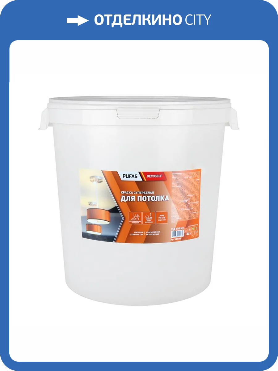 Краска для потолка Pufas Decoself белая морозостойкая 40 кг фото 2