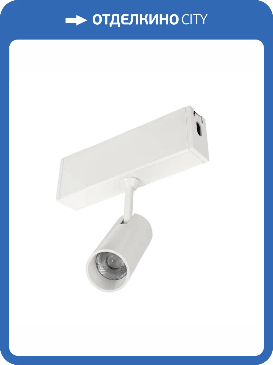 Модульный светильник Arlight Clip 028940 фото 8